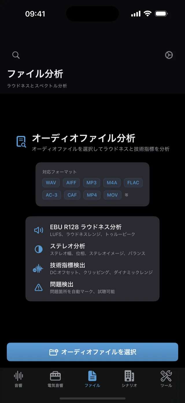 Loudness & file analysis
